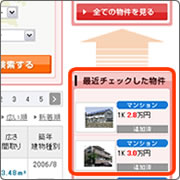 検討中物件リスト 検討中物件リスト