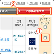 検討中物件リスト 検討中物件リスト