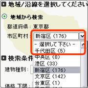 物件検索条件の設定 物件検索条件の設定