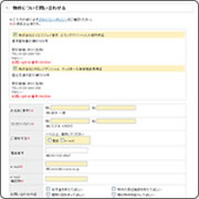 物件検索条件の設定 物件検索条件の設定